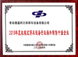 19年海外銷售十強企業.jpg