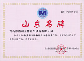 山東名牌企業.jpg